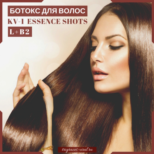 Ботокс для волос KV-1 ESSENCE SHOT L+B2